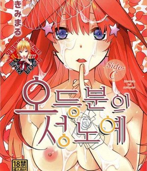 오등분의 성노예