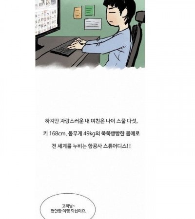 여친과 홍콩행 비행기에서 한 썰