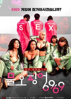 물오징어6969 (2021) 다시보기